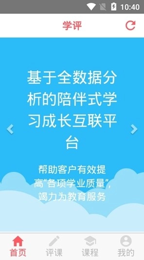 学评手机最新版图3