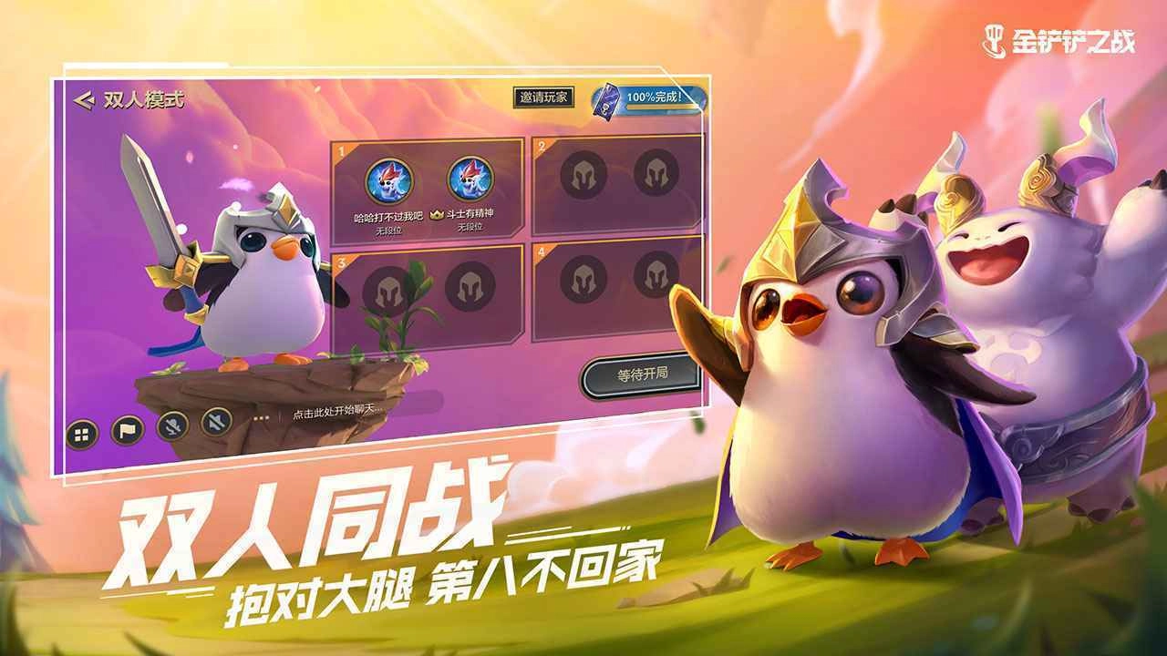 金铲铲之战原版
