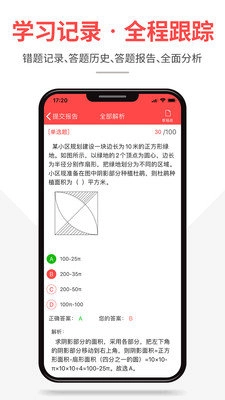 芝麻公考最新免费版图1