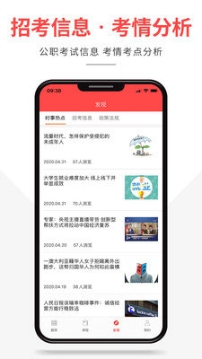 芝麻公考最新免费版图2
