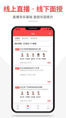 芝麻公考最新免费版图3