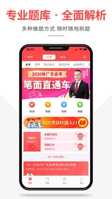 芝麻公考最新免费版图4