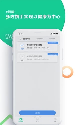 康言智能药箱最新版图3