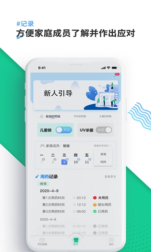 康言智能药箱最新版图4