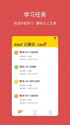快乐学习学生安卓官方版图3