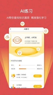 快乐学习学生安卓官方版图5