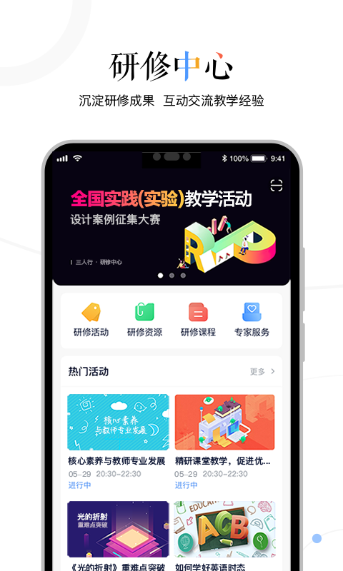 三人行老师官方正版图1
