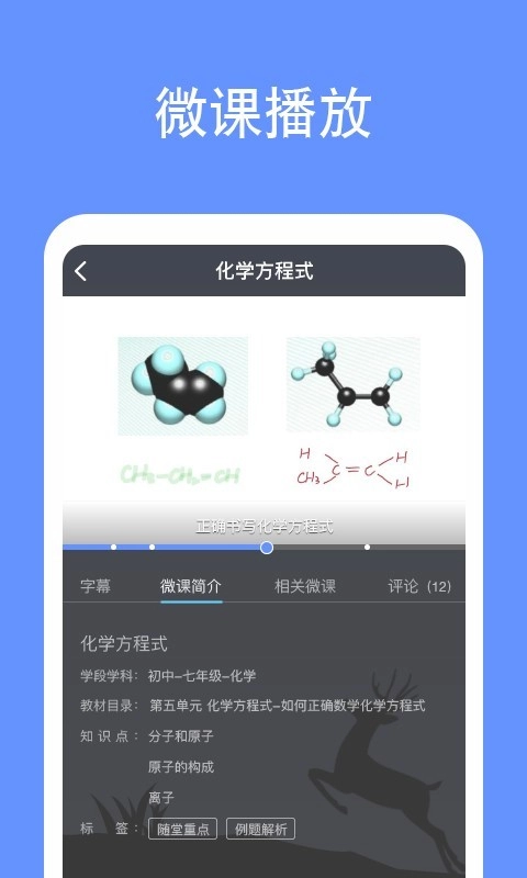 鹿课Look手机正版图1
