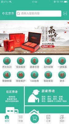 通畅养老安卓官方版图1