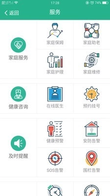 通畅养老安卓官方版图3