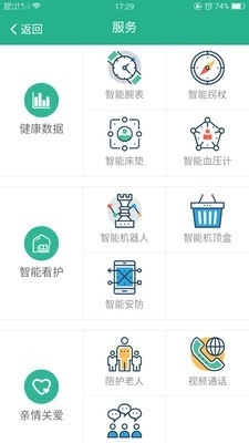 通畅养老安卓官方版图4
