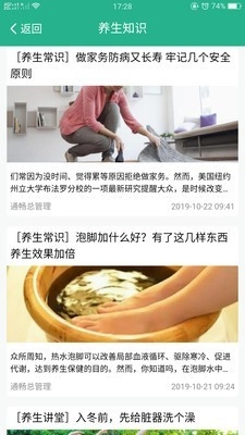 通畅养老安卓官方版图5