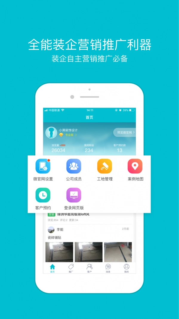 一起装手机免费版图1