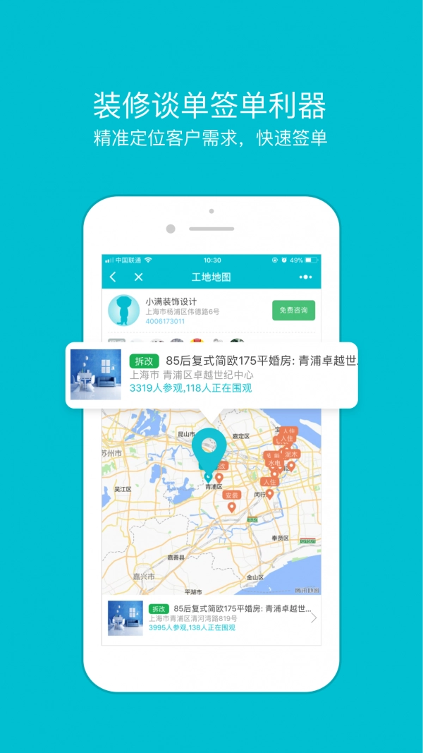 一起装手机免费版图3
