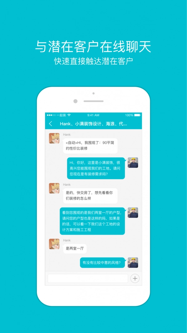一起装手机免费版图4