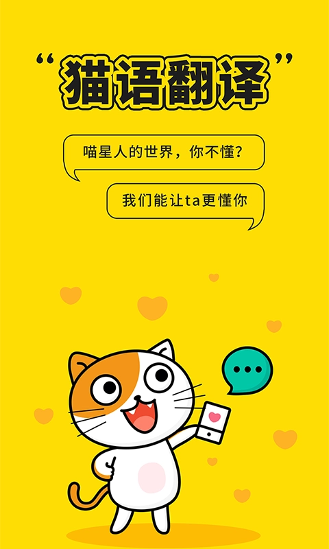 自贸猫语翻译手机正版图1