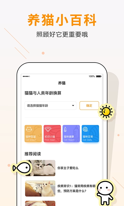 自贸猫语翻译手机正版图4