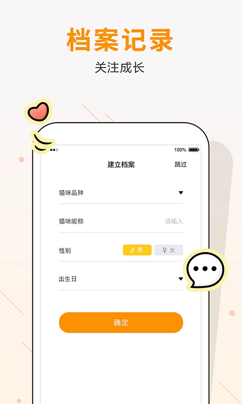 自贸猫语翻译手机正版图5