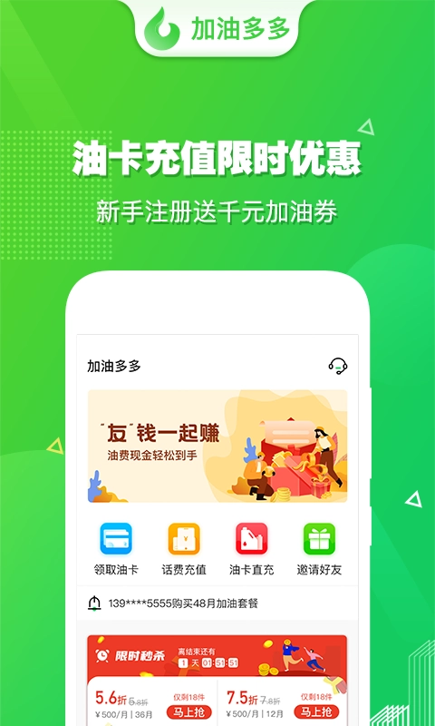 加油多多手机最新版图1