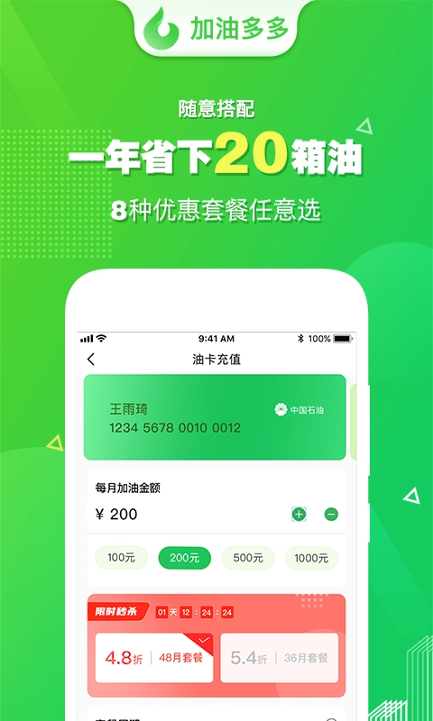 加油多多手机最新版图2