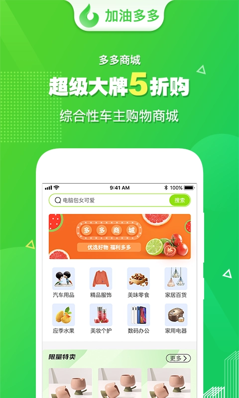 加油多多手机最新版图3