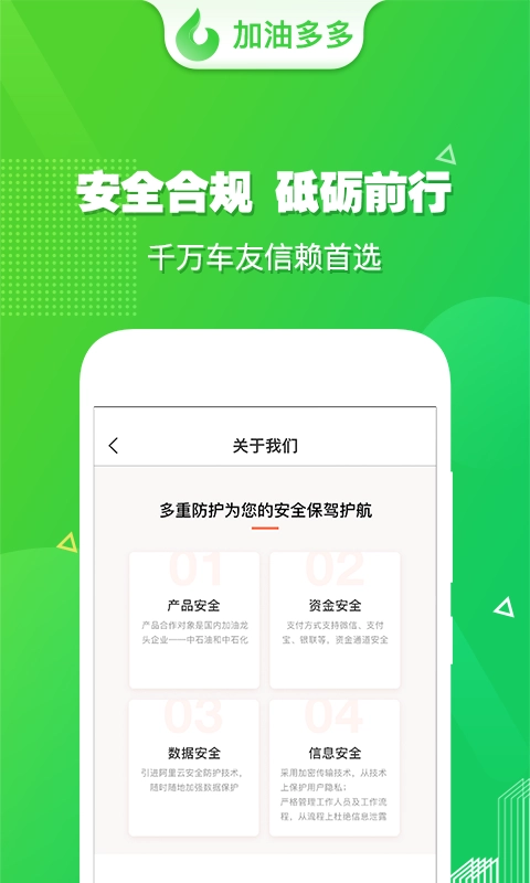 加油多多手机最新版图4