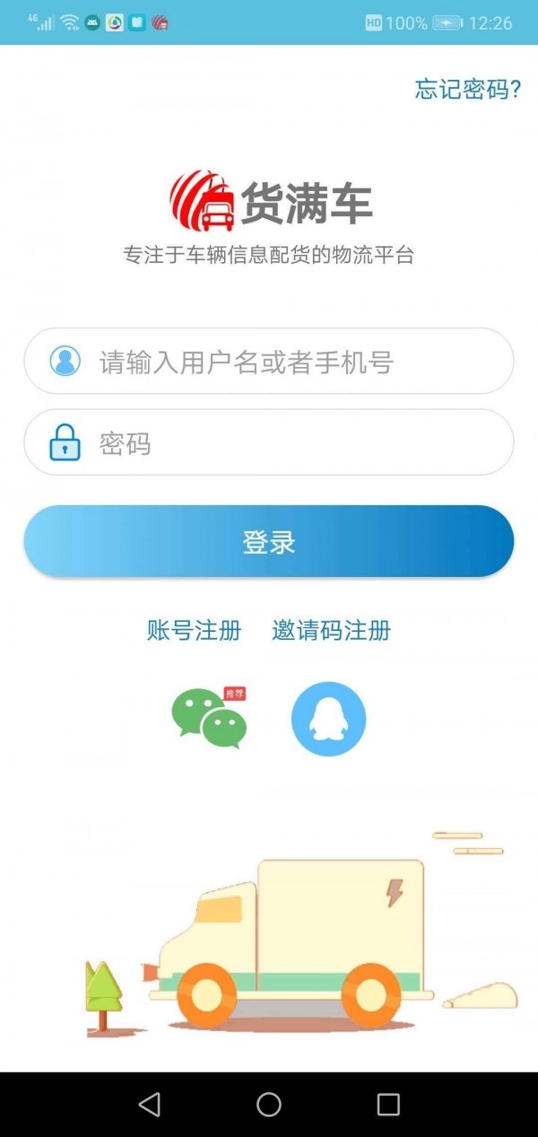 货满车官方版图1