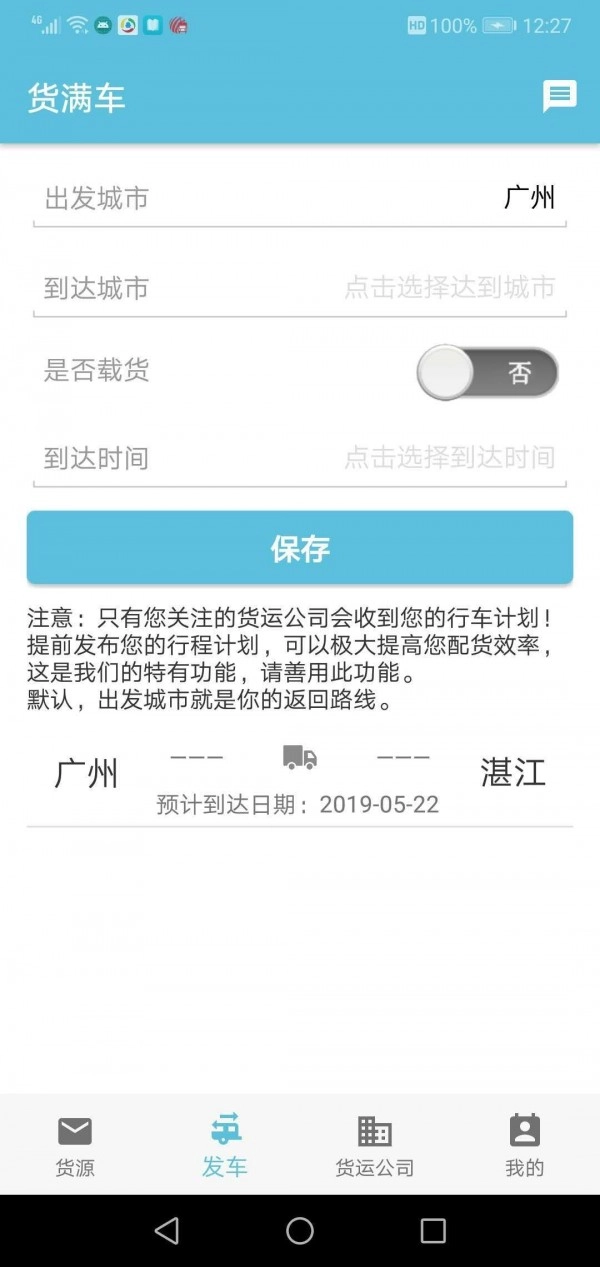 货满车官方版图3