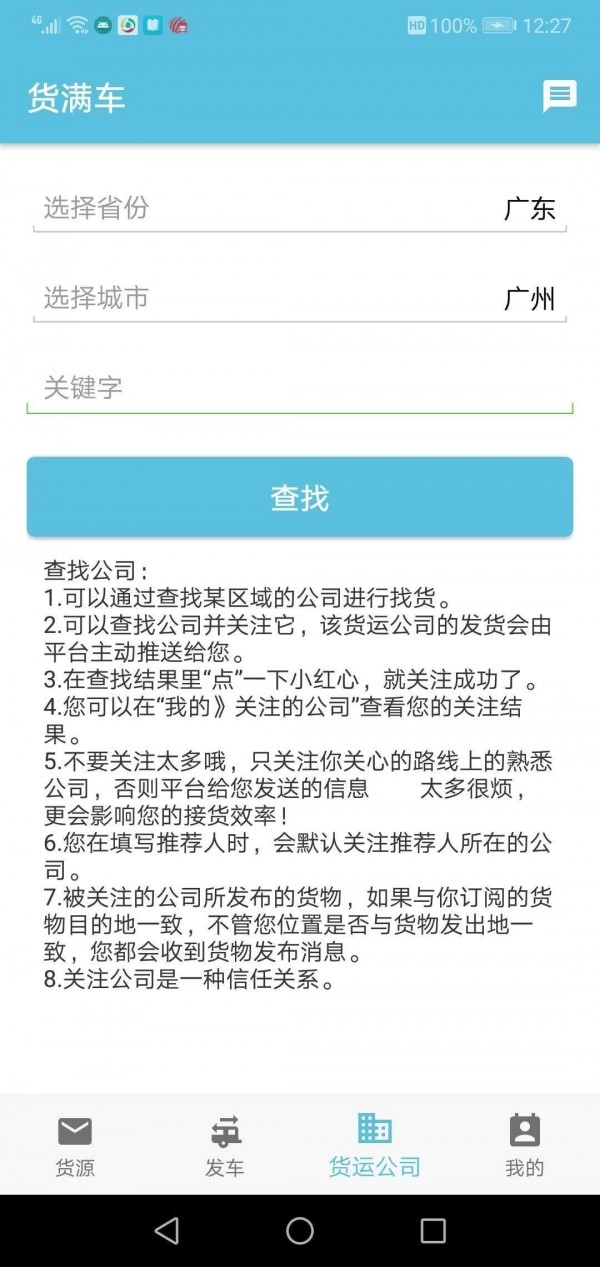 货满车官方版图4