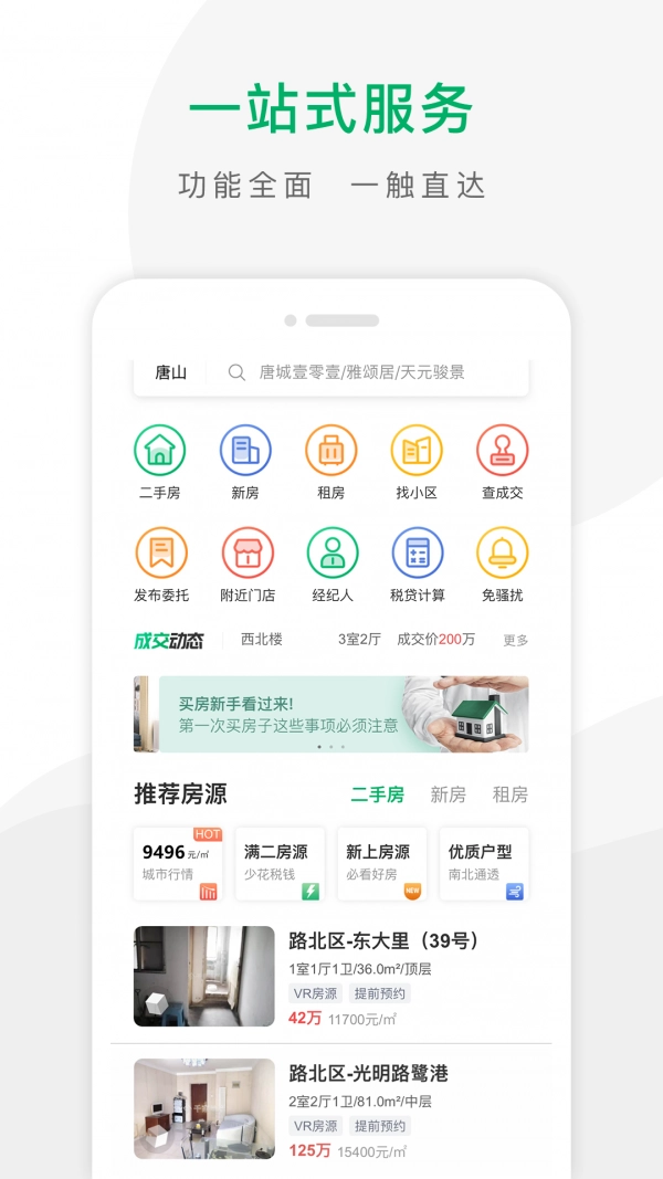千家找房官方最新版图1
