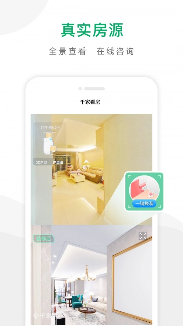 千家找房官方最新版图2