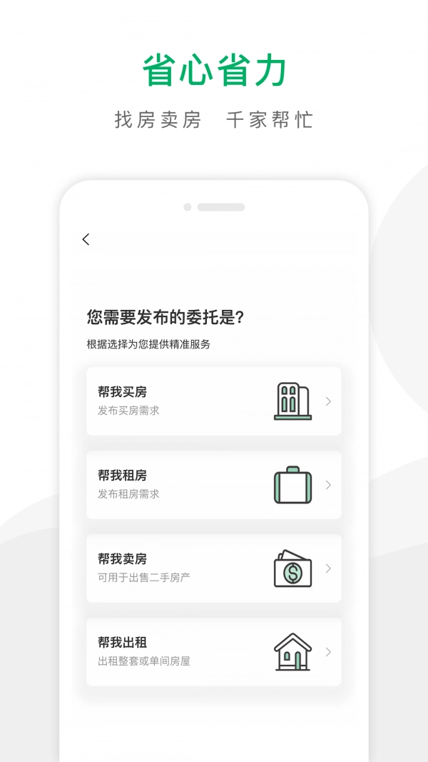 千家找房官方最新版图3