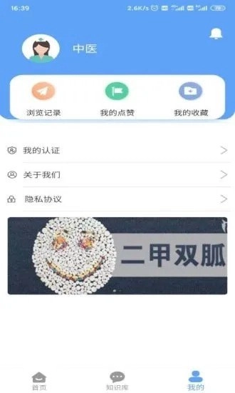 医友盟正版图1