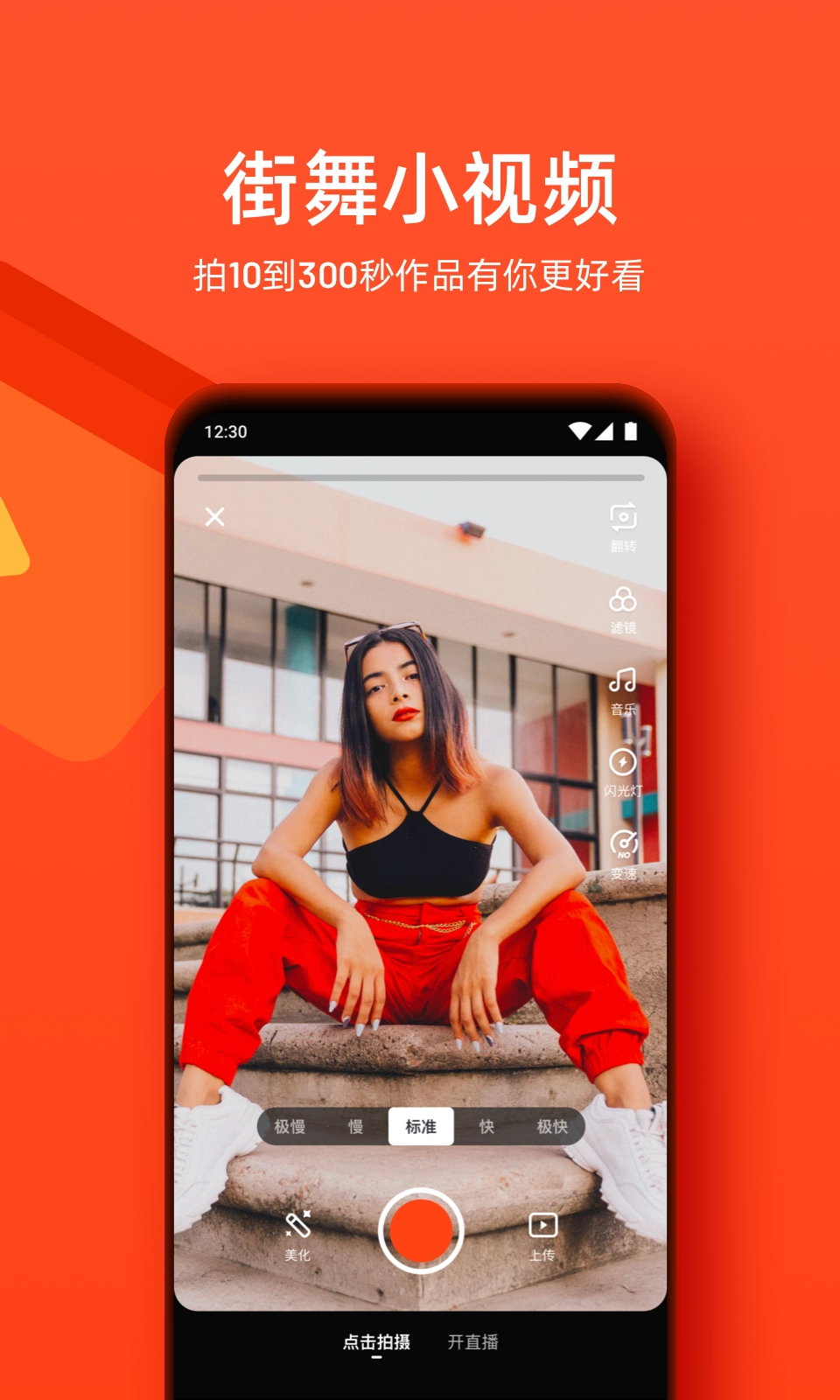 节拍街区手机最新版图1