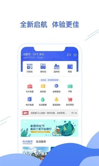 合肥通卡最新免费版图2