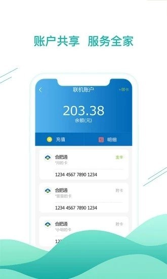 合肥通卡最新免费版图3