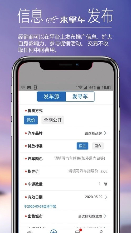 来拿车正版图2