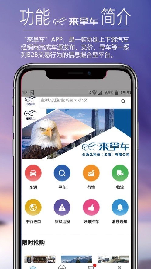 来拿车正版图3