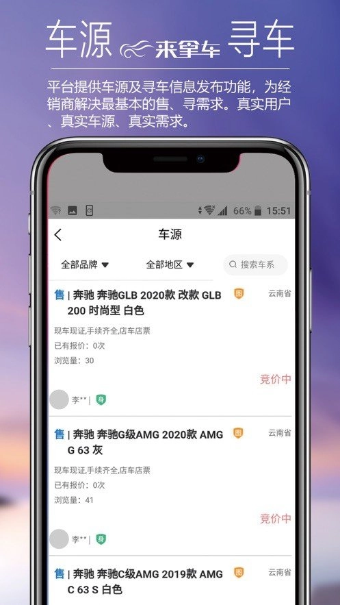 来拿车正版图4