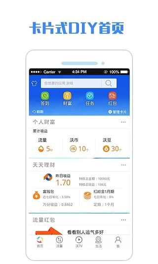 一起沃官方正版图1