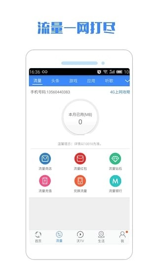 一起沃官方正版图2