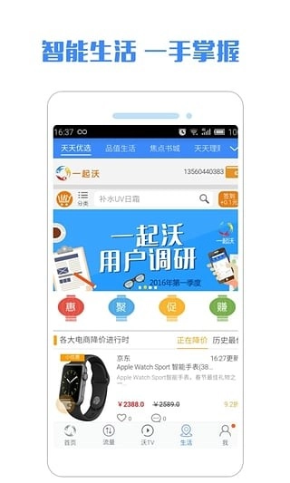 一起沃官方正版图3