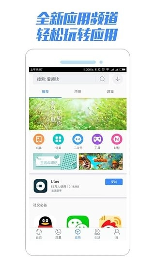 一起沃官方正版图4