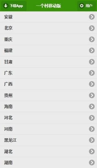 一个村安卓直装版图4