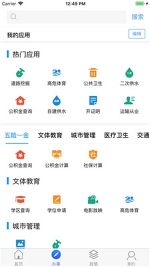 智慧澄迈手机版图1