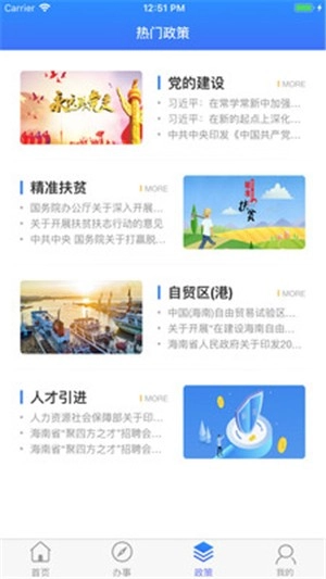 智慧澄迈手机版图2