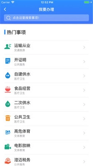 智慧澄迈手机版图4