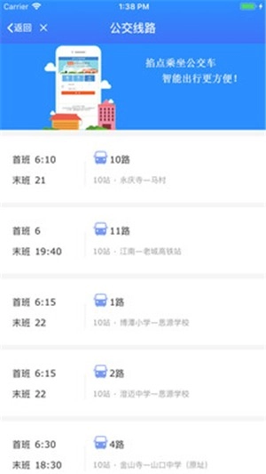 智慧澄迈手机版图5