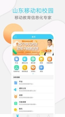 山东和校园官方最新版图1