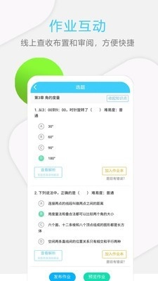 山东和校园官方最新版图5